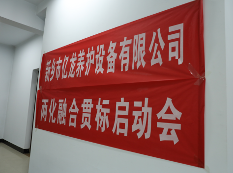 關(guān)于公司召開(kāi)兩化融合貫標啟動(dòng)會(huì )