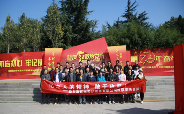 關(guān)于億龍公司紅旗渠學(xué)習之旅
