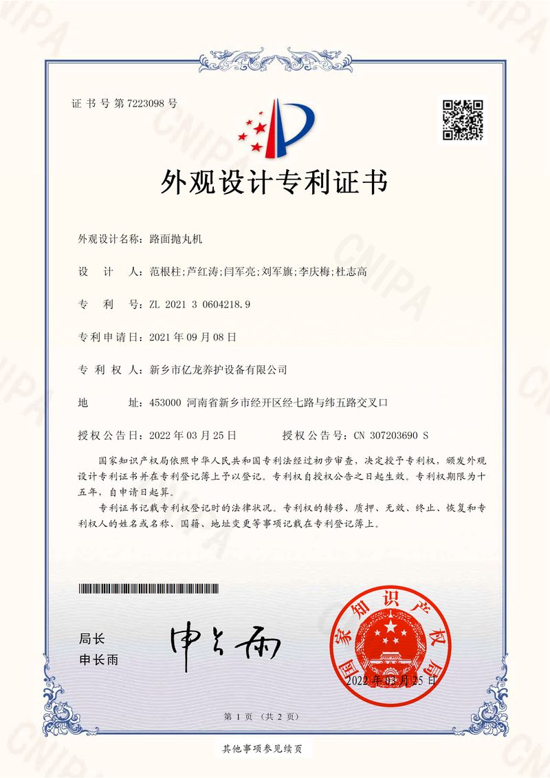 路面拋丸機（外觀(guān)）