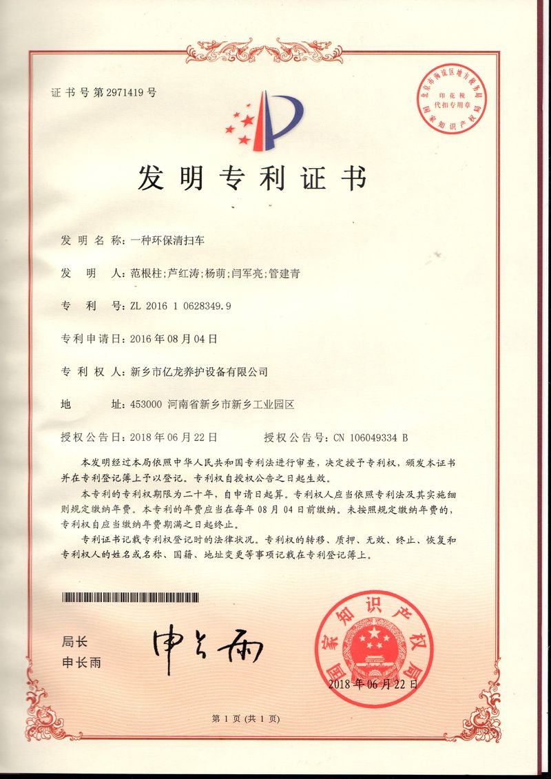 一種環(huán)保清掃車(chē)