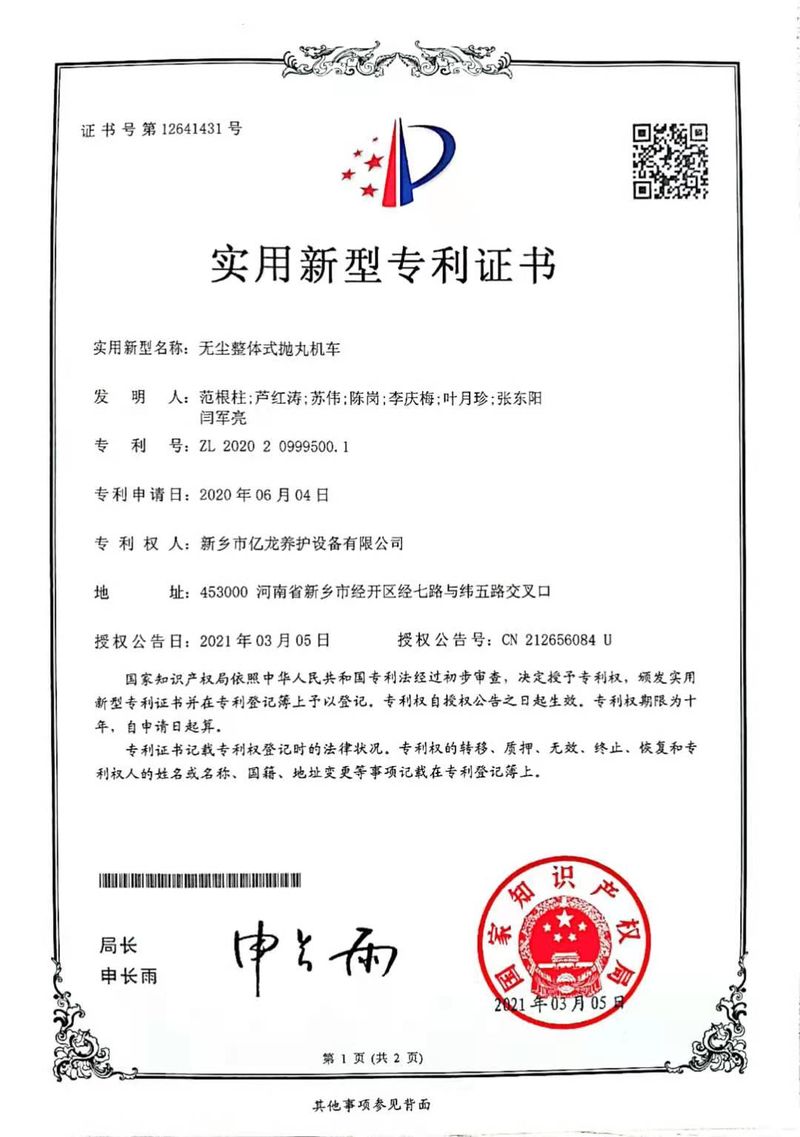 無(wú)塵整體式拋丸機車(chē)