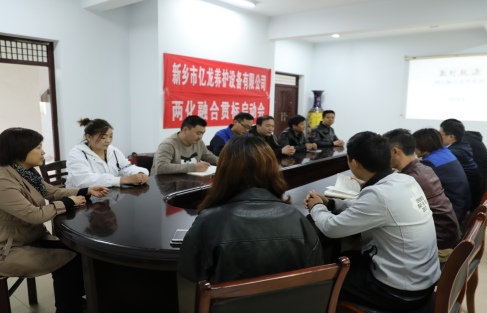 億龍兩化融合會(huì )議